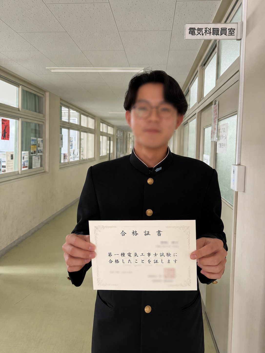 R5 第一種電気工事士合格者の加工済み写真