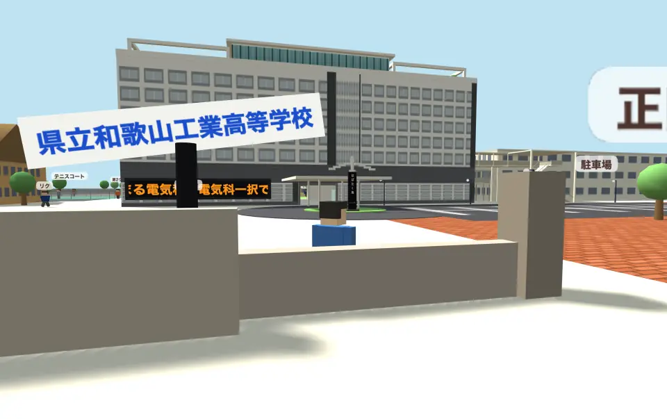 正門から本館を見渡す3Dキャンパス体験画面