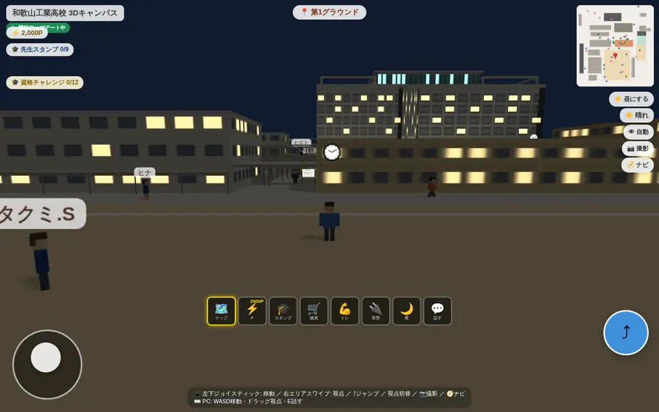 夜に切り替えた3Dキャンパス。校舎に明かりがつく
