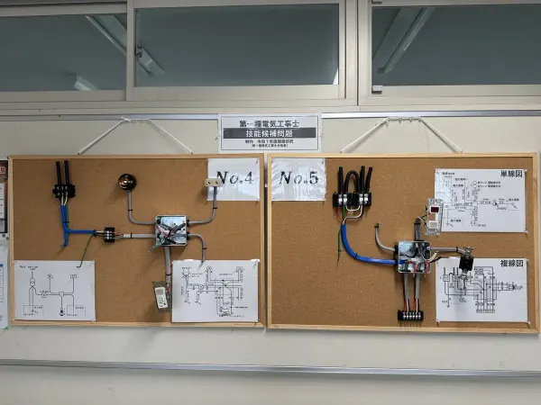 第一種電気工事士の図面・配線教材
